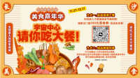 宇宙中心万家丽跨年福利满满，狂欢惊喜不断